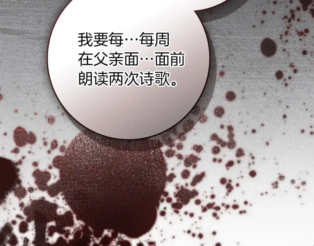 橡树之下 第150话 为什么不告诉我 第99页