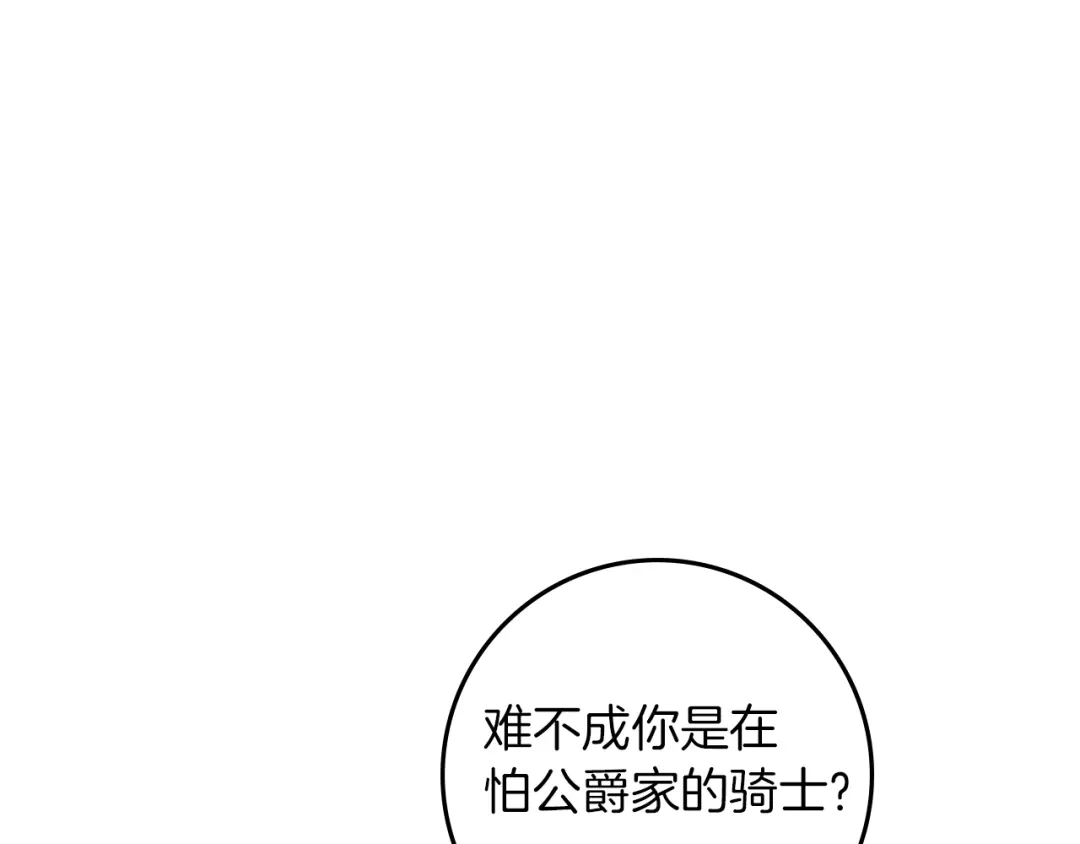 橡树之下 第151话 以后谁也不能伤害你 第117页