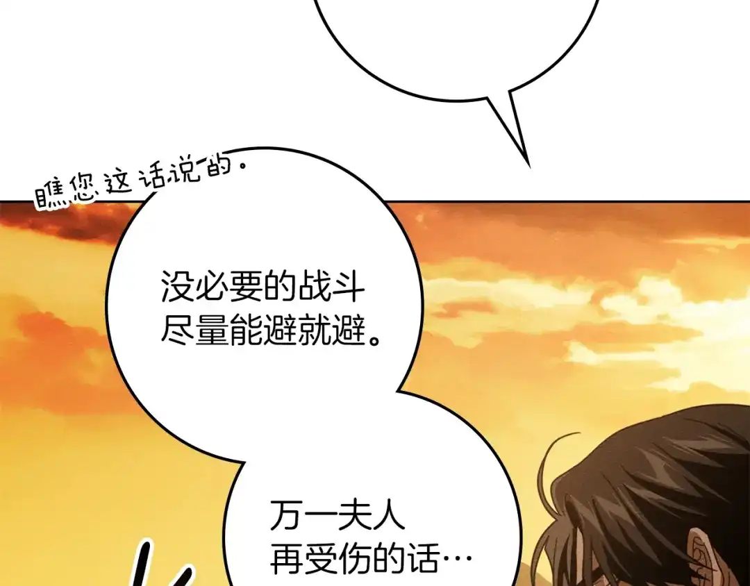 橡树之下 第151话 以后谁也不能伤害你 第118页