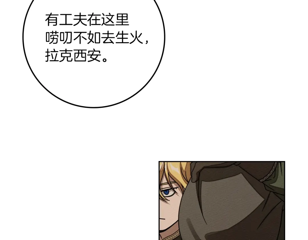橡树之下 第151话 以后谁也不能伤害你 第120页