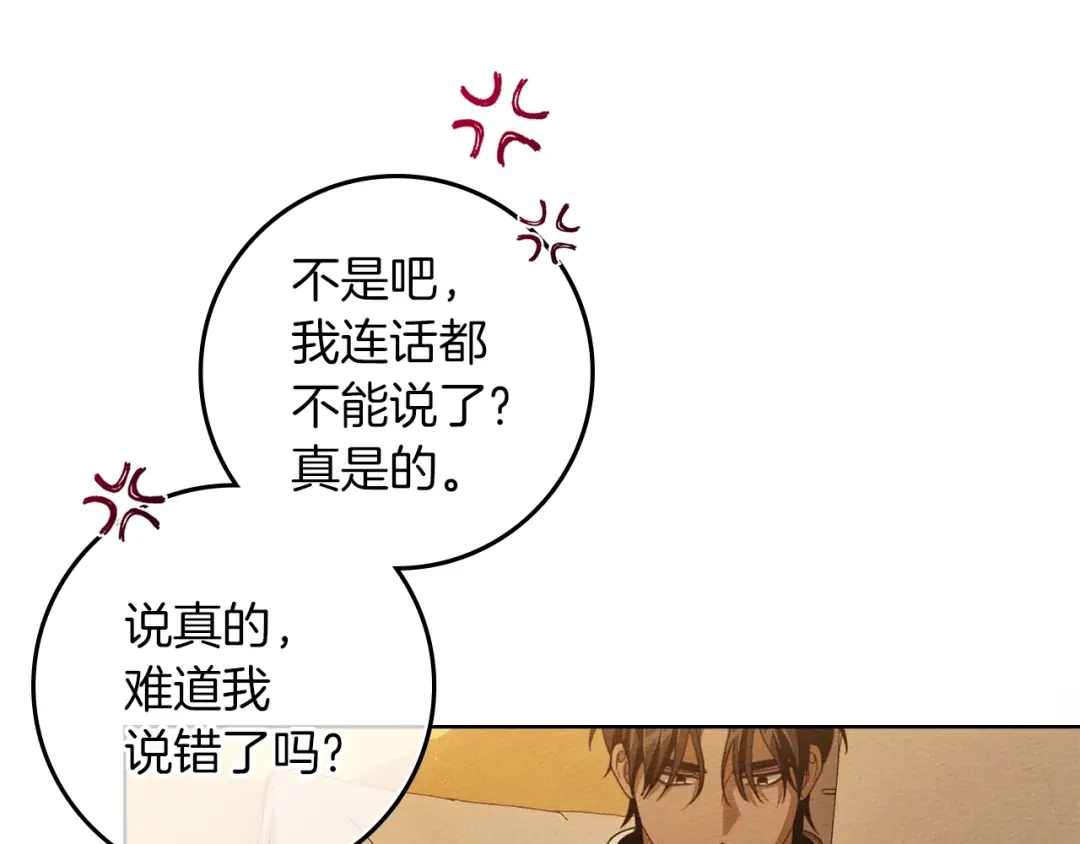 橡树之下 第151话 以后谁也不能伤害你 第122页