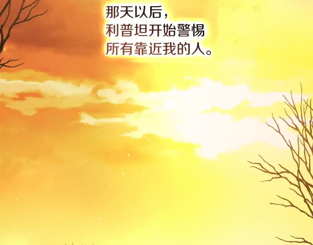 橡树之下 第151话 以后谁也不能伤害你 第127页