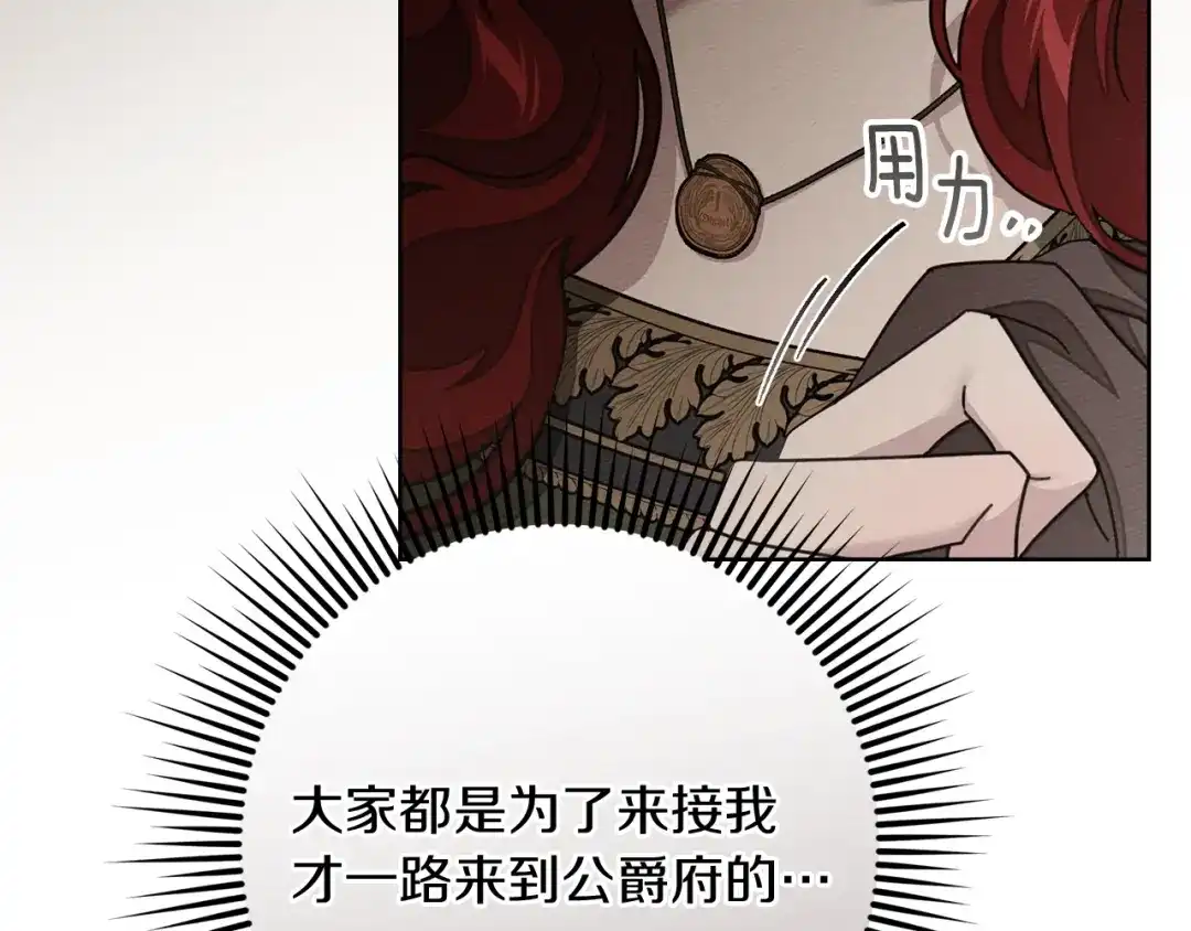 橡树之下 第151话 以后谁也不能伤害你 第131页