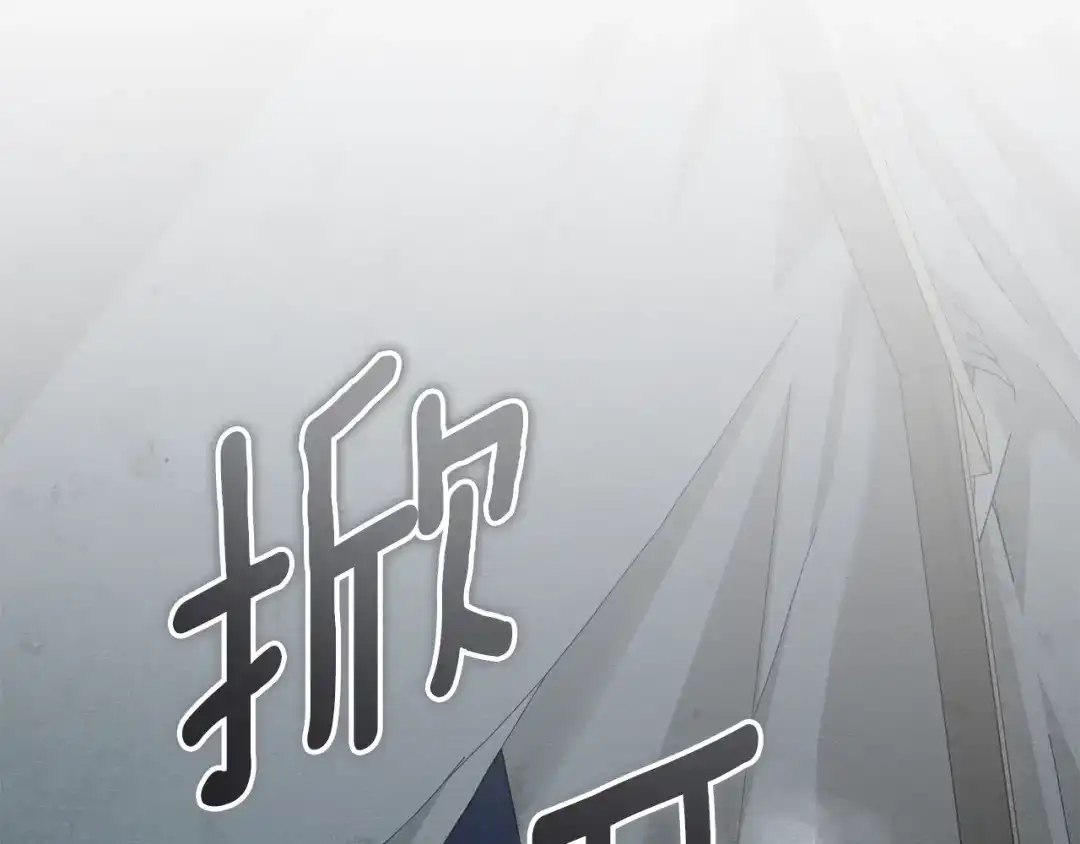橡树之下 第151话 以后谁也不能伤害你 第145页