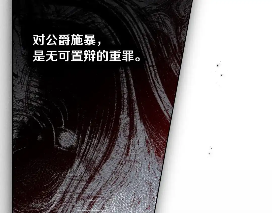 橡树之下 第151话 以后谁也不能伤害你 第172页