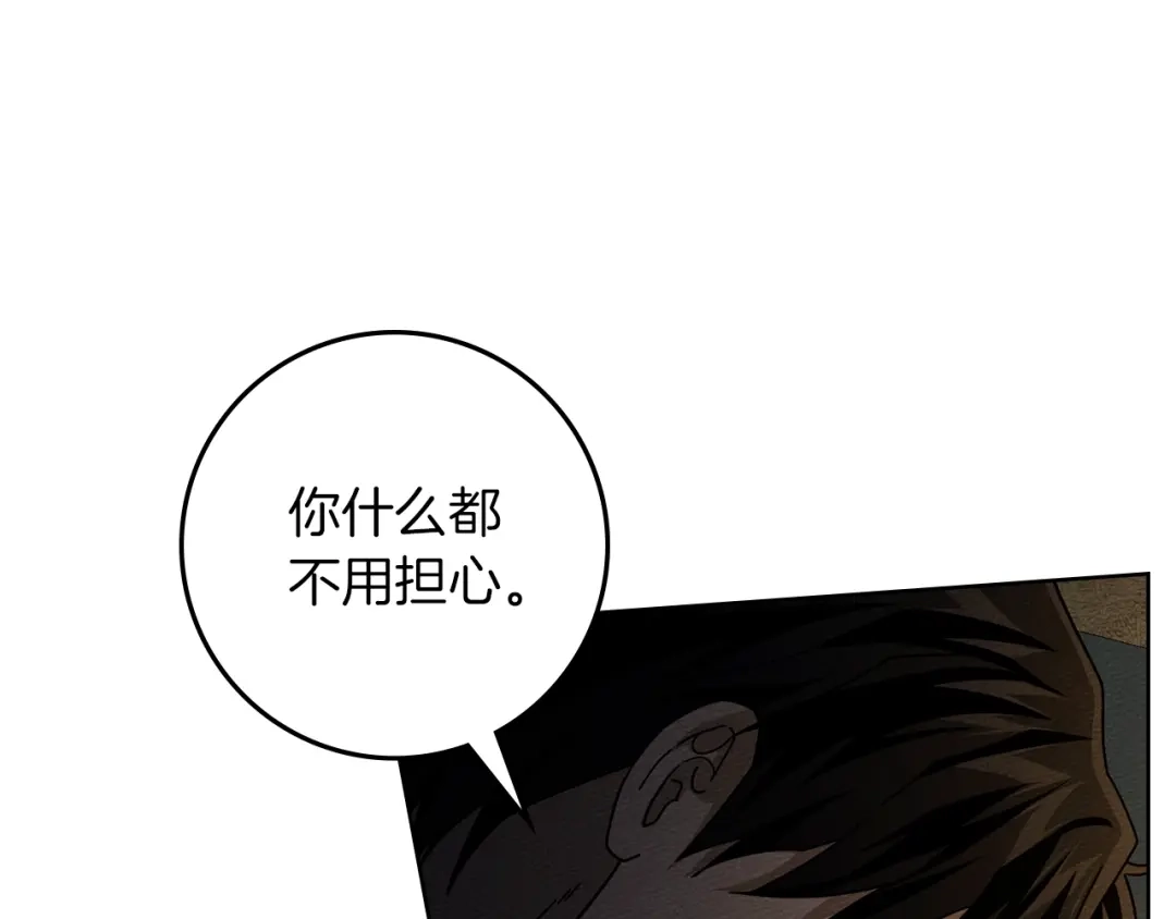 橡树之下 第151话 以后谁也不能伤害你 第192页
