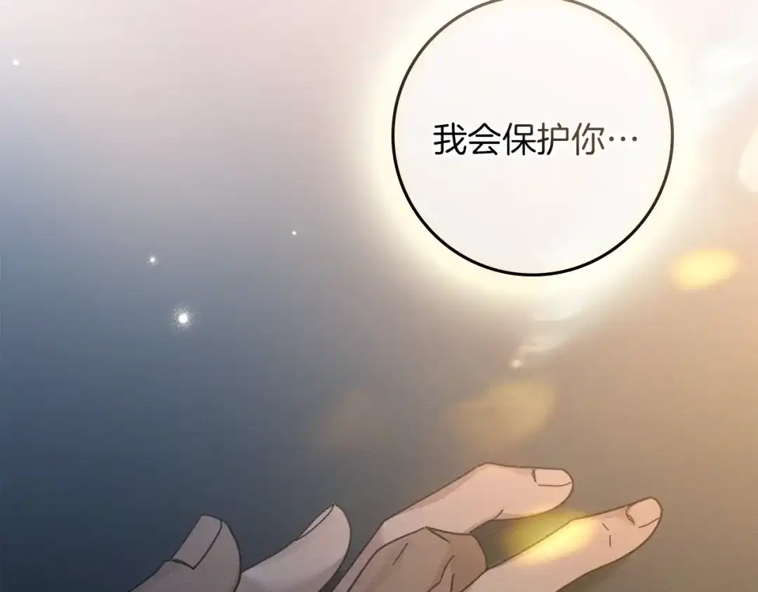 橡树之下 第151话 以后谁也不能伤害你 第197页