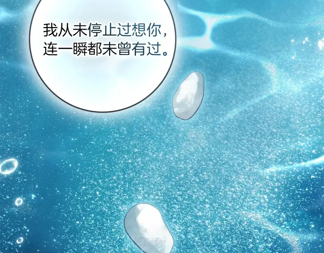 橡树之下 第151话 以后谁也不能伤害你 第21页