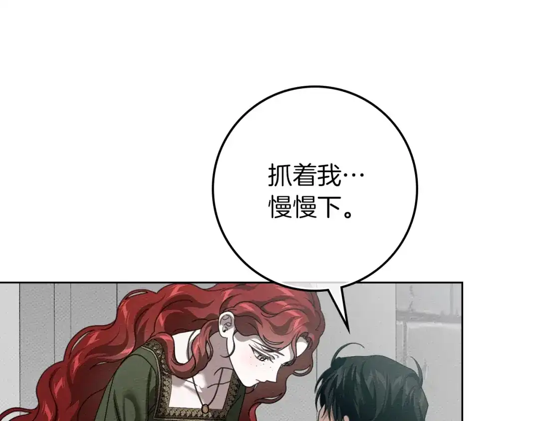 橡树之下 第151话 以后谁也不能伤害你 第241页
