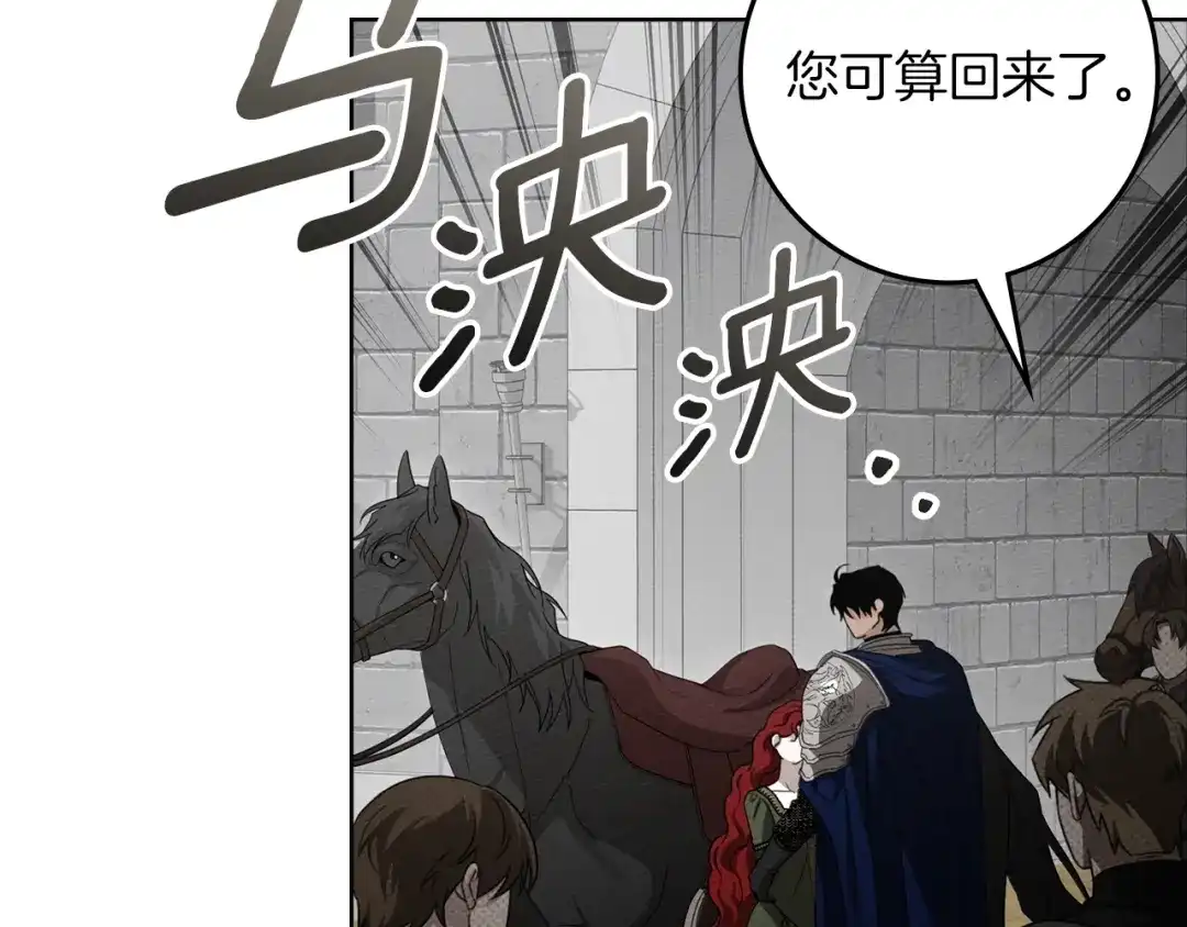 橡树之下 第151话 以后谁也不能伤害你 第243页