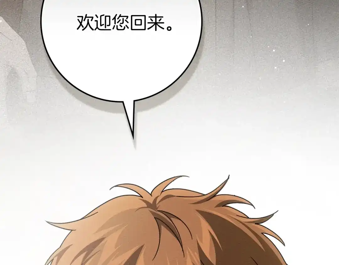 橡树之下 第151话 以后谁也不能伤害你 第249页