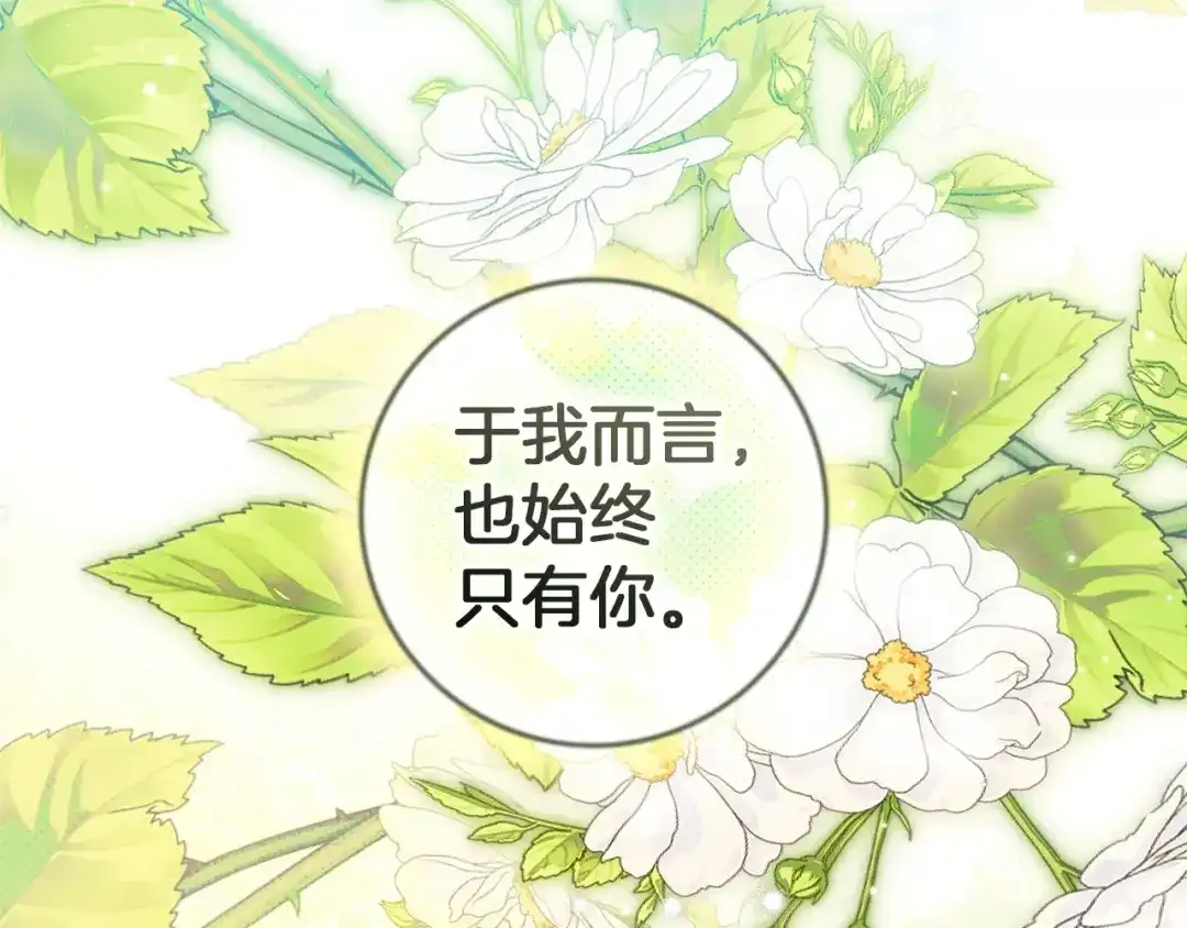 橡树之下 第151话 以后谁也不能伤害你 第25页