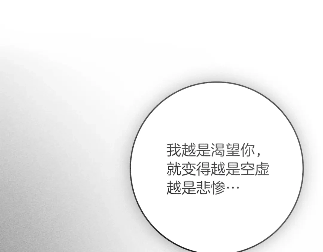 橡树之下 第151话 以后谁也不能伤害你 第34页