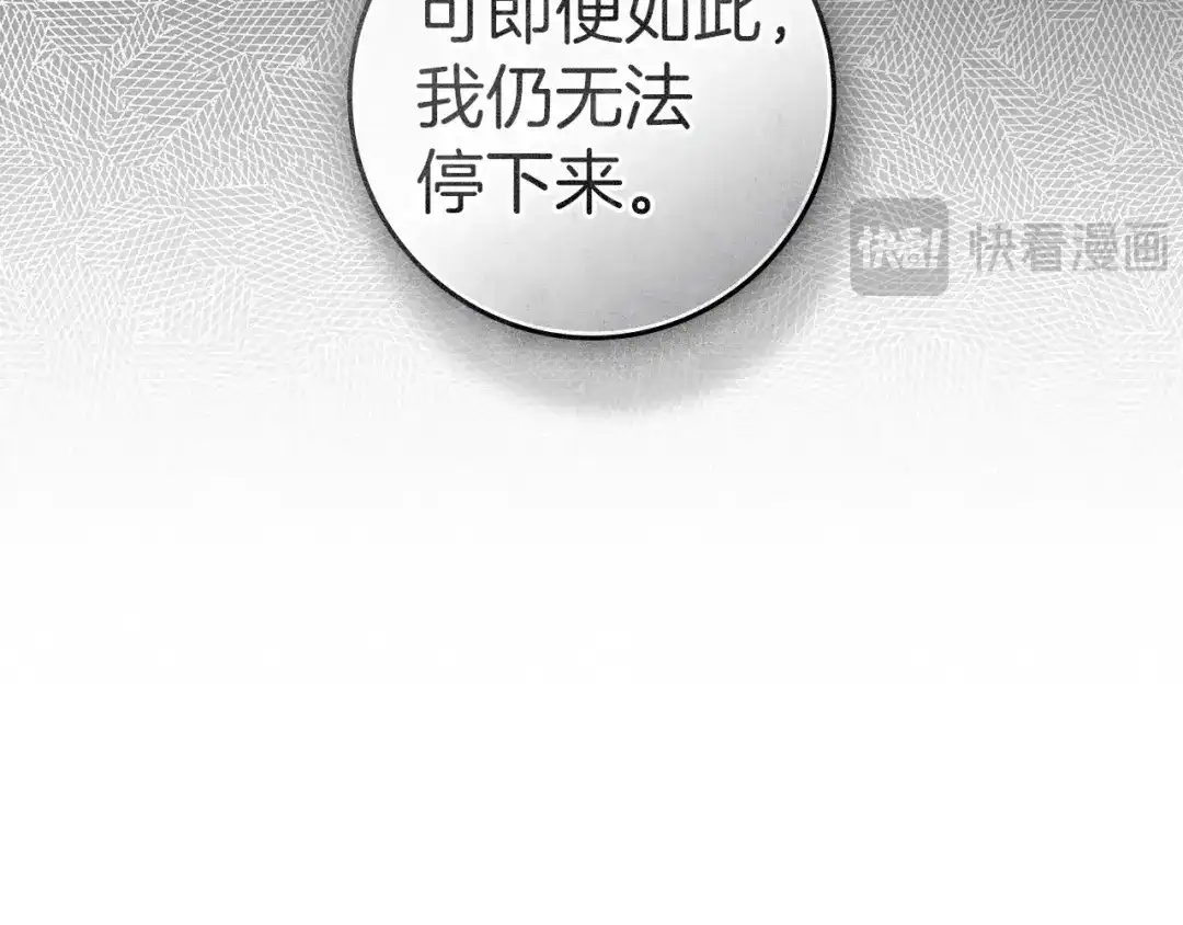橡树之下 第151话 以后谁也不能伤害你 第38页