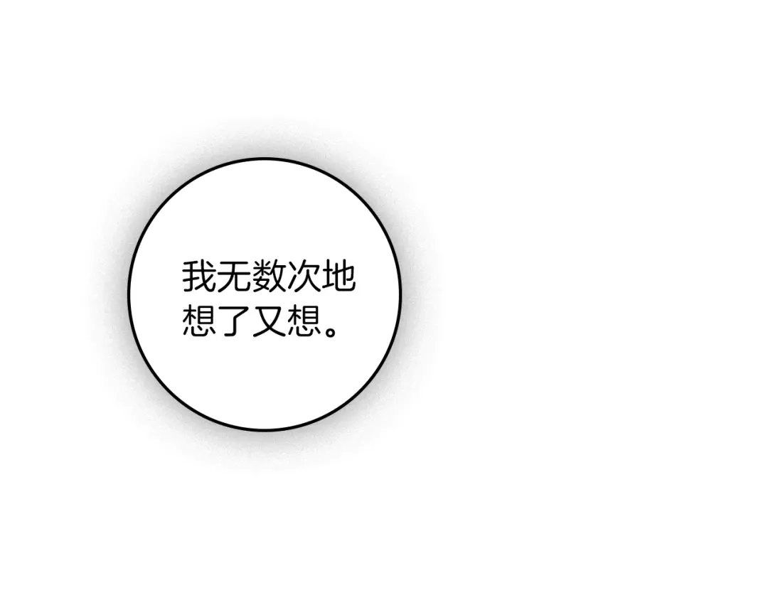 橡树之下 第151话 以后谁也不能伤害你 第39页