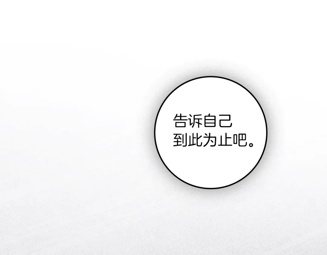 橡树之下 第151话 以后谁也不能伤害你 第40页