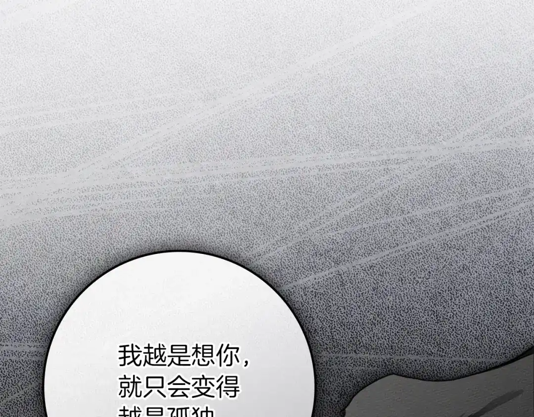 橡树之下 第151话 以后谁也不能伤害你 第41页