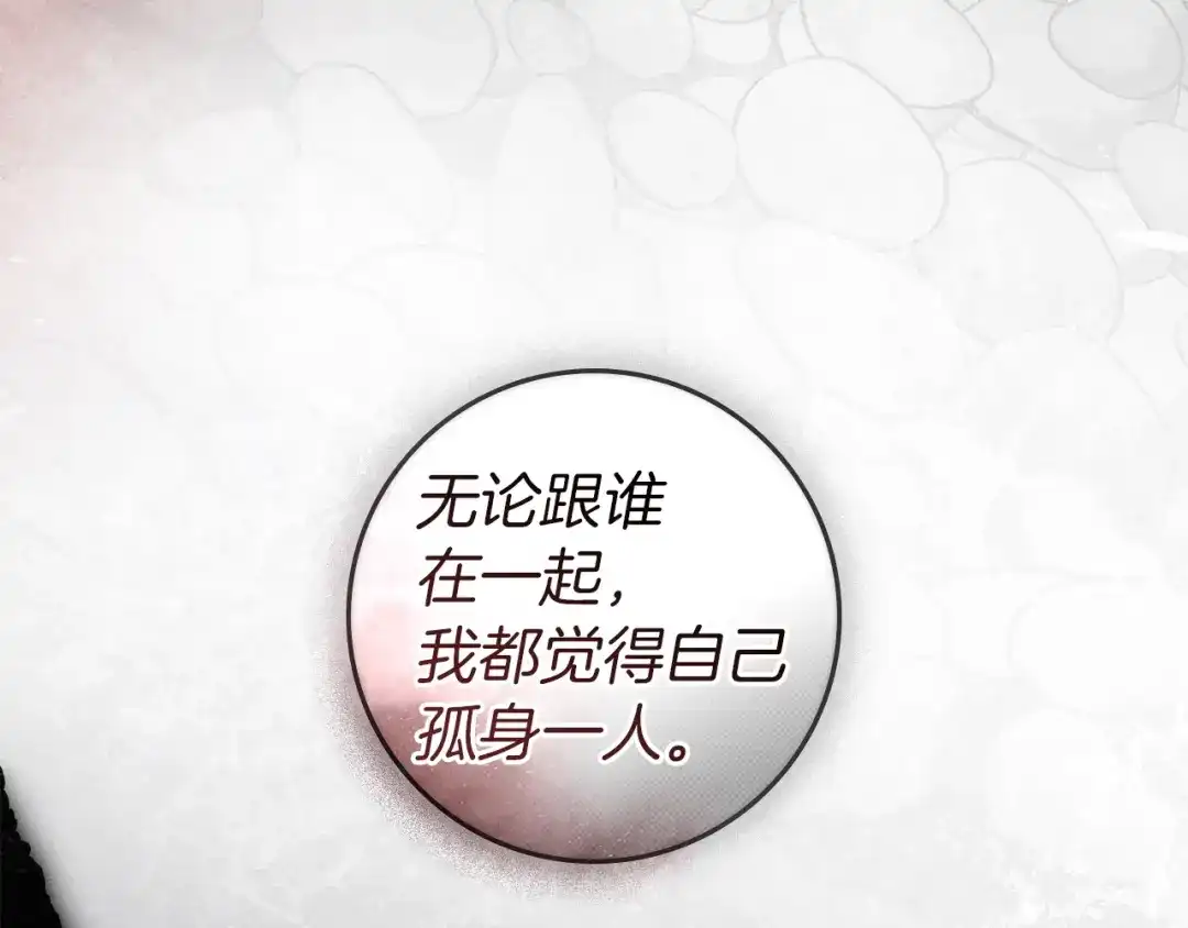 橡树之下 第151话 以后谁也不能伤害你 第45页