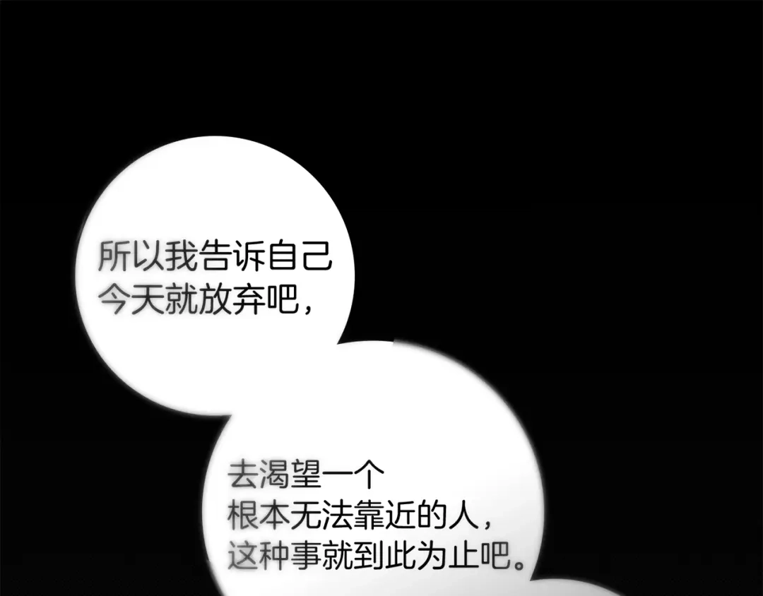 橡树之下 第151话 以后谁也不能伤害你 第49页