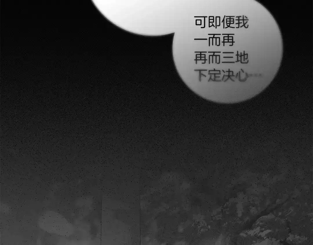 橡树之下 第151话 以后谁也不能伤害你 第50页