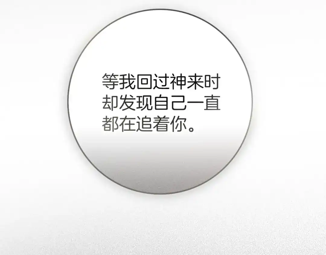 橡树之下 第151话 以后谁也不能伤害你 第53页