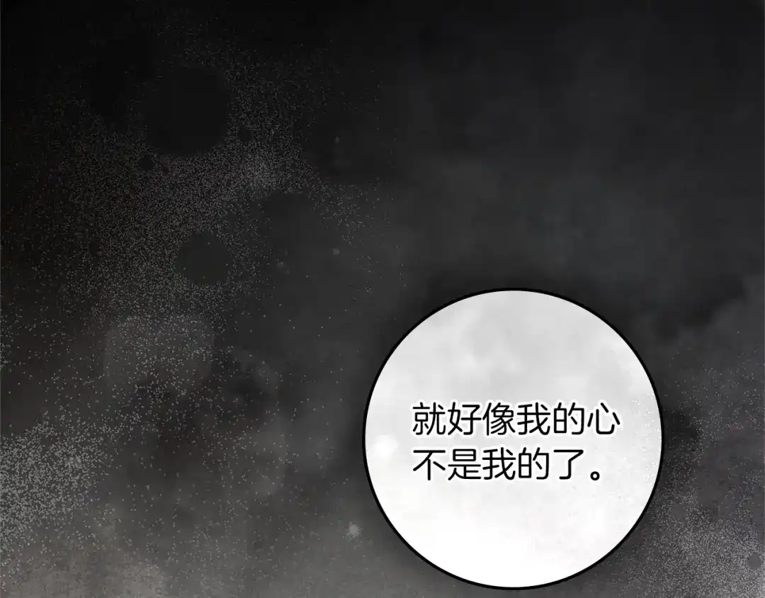 橡树之下 第151话 以后谁也不能伤害你 第59页