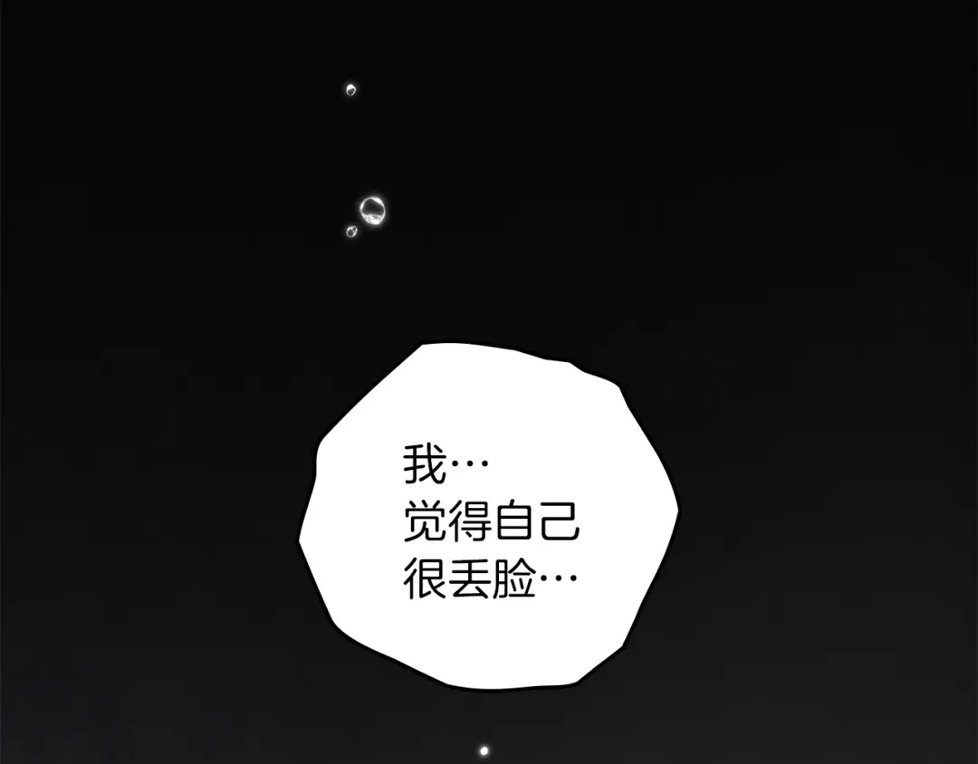橡树之下 第151话 以后谁也不能伤害你 第6页