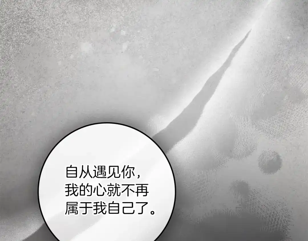 橡树之下 第151话 以后谁也不能伤害你 第61页