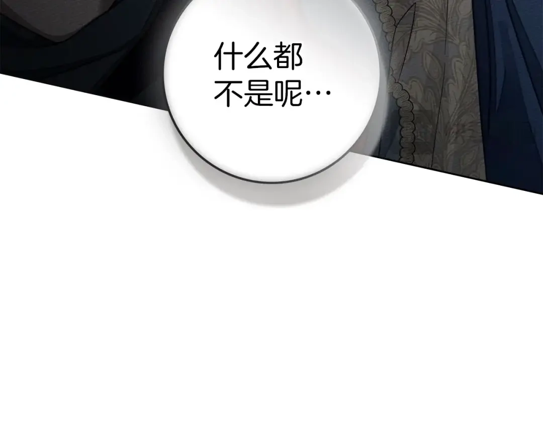 橡树之下 第151话 以后谁也不能伤害你 第72页