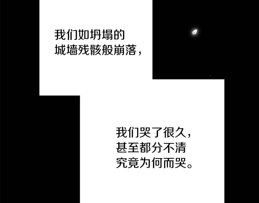 橡树之下 第151话 以后谁也不能伤害你 第96页