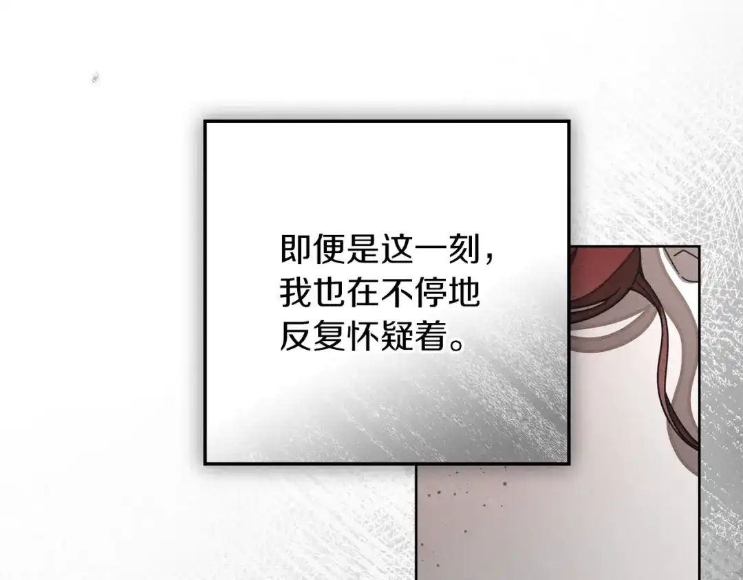橡树之下 第152话 我在乎你的一切 第106页