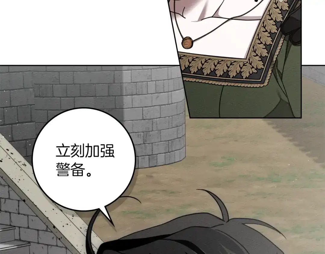 橡树之下 第152话 我在乎你的一切 第11页
