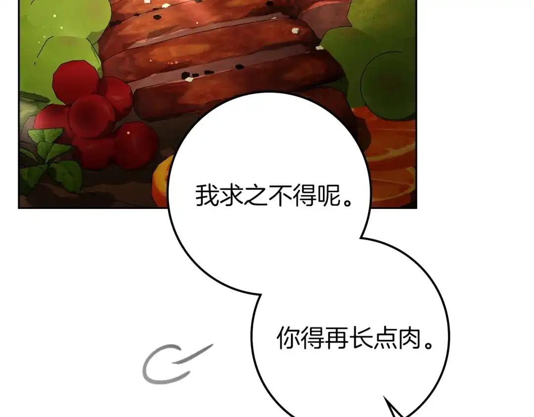橡树之下 第152话 我在乎你的一切 第132页