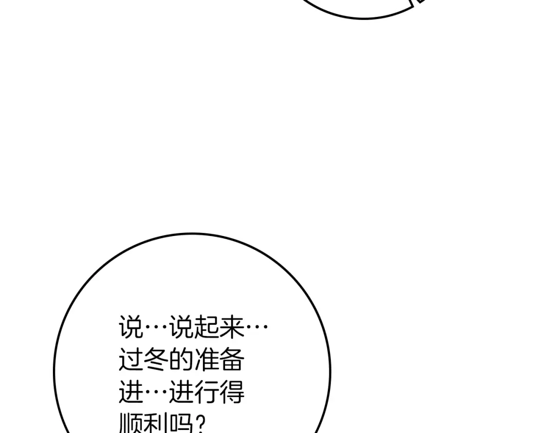 橡树之下 第152话 我在乎你的一切 第133页
