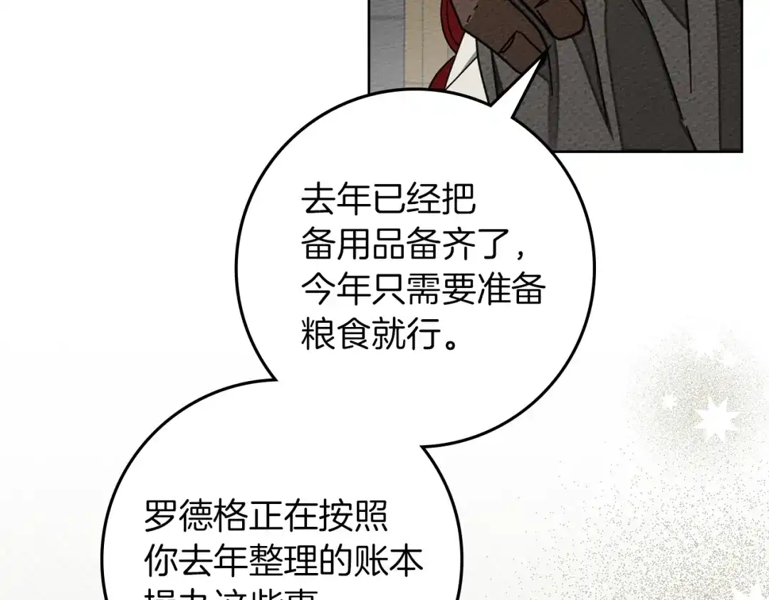 橡树之下 第152话 我在乎你的一切 第136页