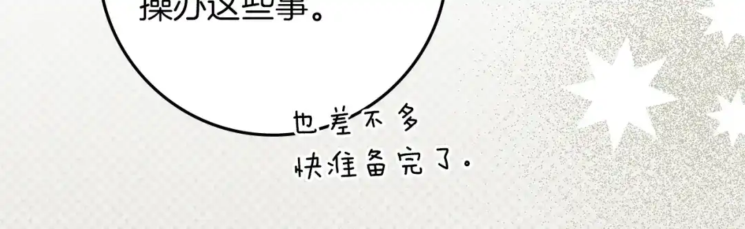 橡树之下 第152话 我在乎你的一切 第137页