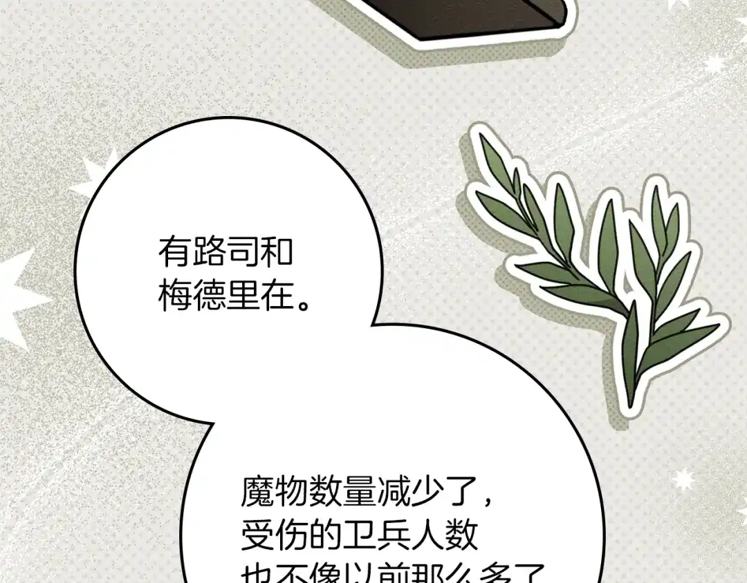 橡树之下 第152话 我在乎你的一切 第140页