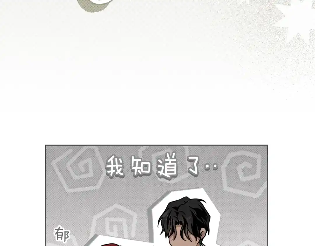 橡树之下 第152话 我在乎你的一切 第142页