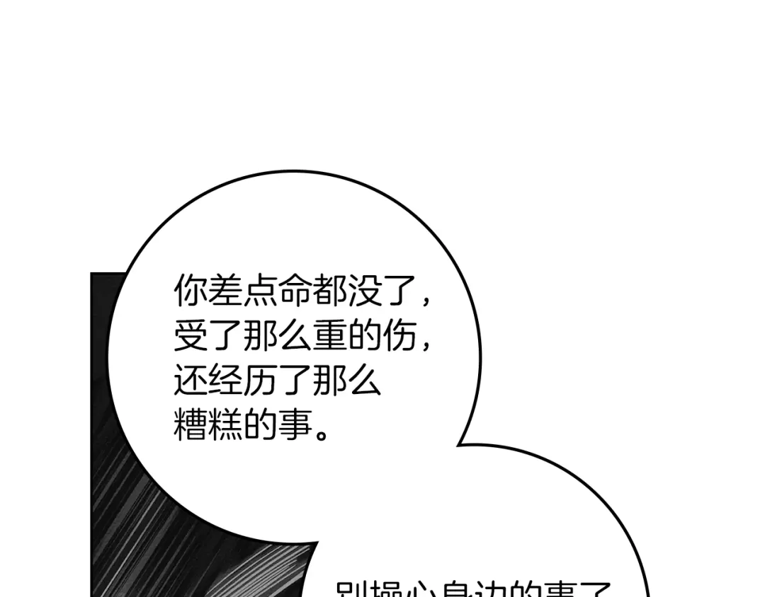 橡树之下 第152话 我在乎你的一切 第147页