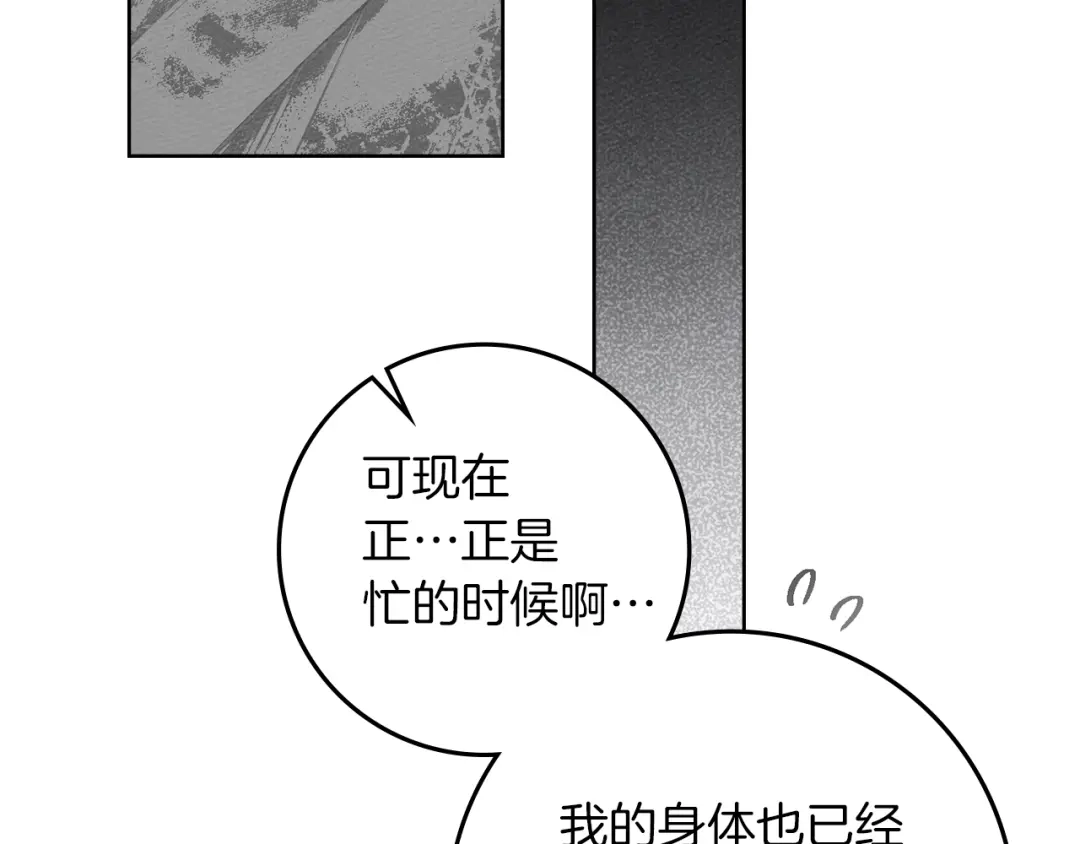 橡树之下 第152话 我在乎你的一切 第149页
