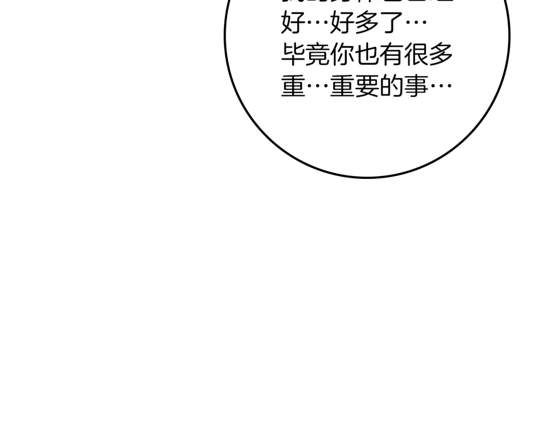 橡树之下 第152话 我在乎你的一切 第150页