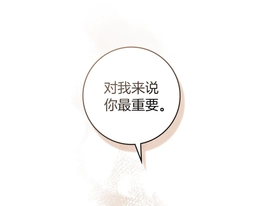 橡树之下 第152话 我在乎你的一切 第151页