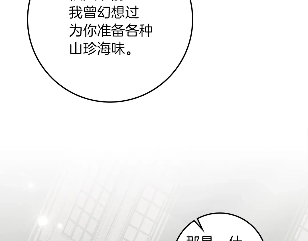 橡树之下 第152话 我在乎你的一切 第158页