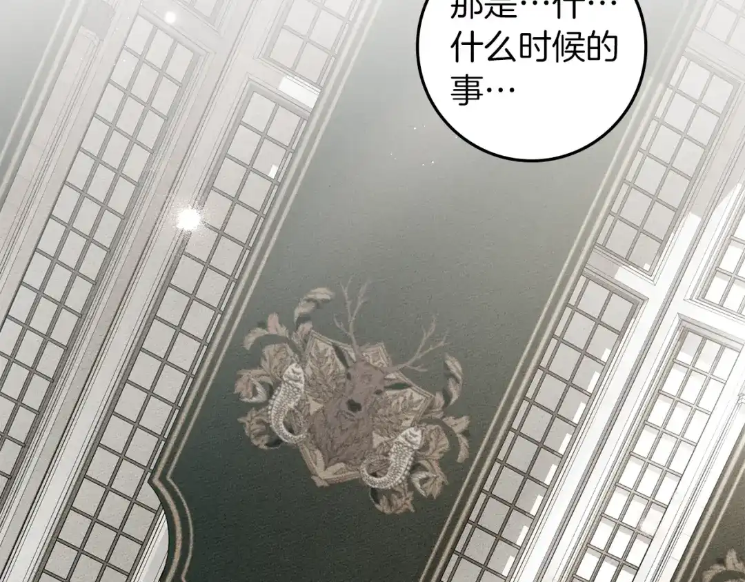 橡树之下 第152话 我在乎你的一切 第159页