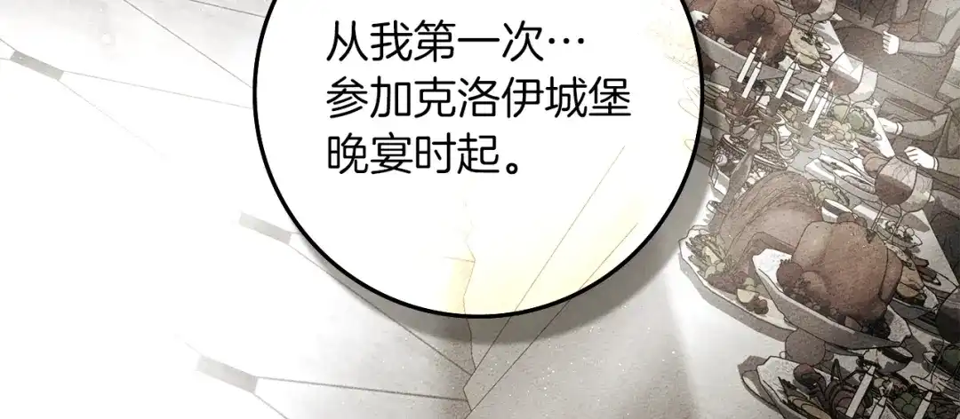 橡树之下 第152话 我在乎你的一切 第161页