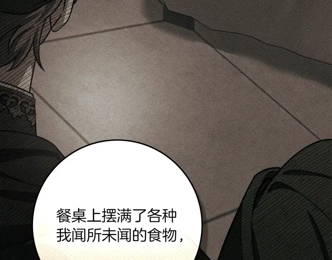 橡树之下 第152话 我在乎你的一切 第163页