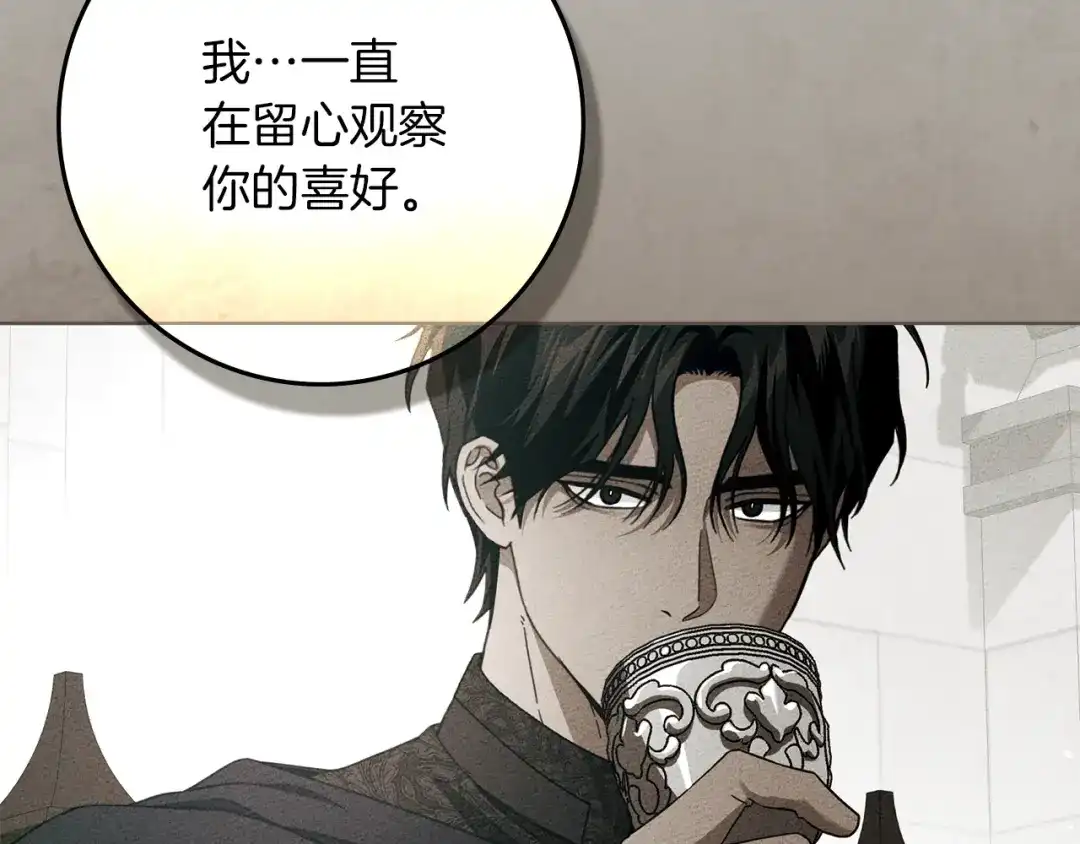 橡树之下 第152话 我在乎你的一切 第171页