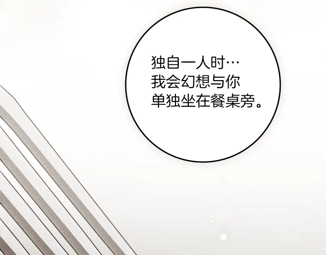 橡树之下 第152话 我在乎你的一切 第177页