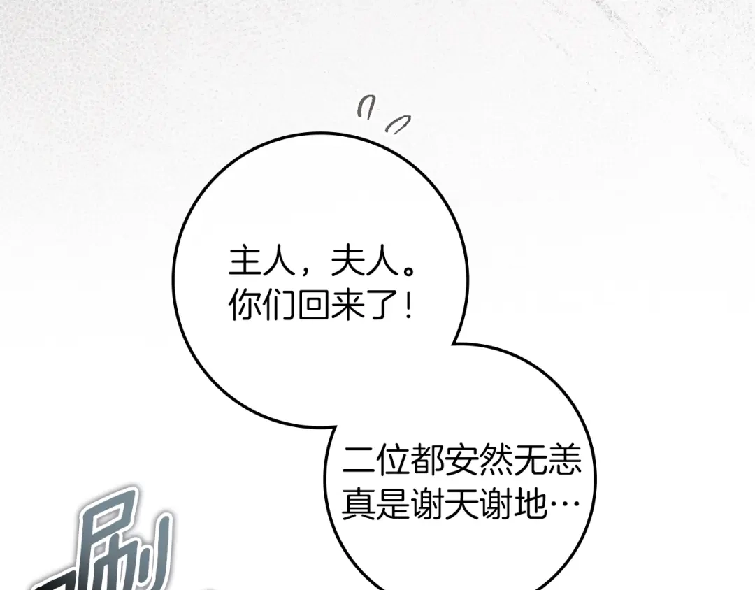 橡树之下 第152话 我在乎你的一切 第18页