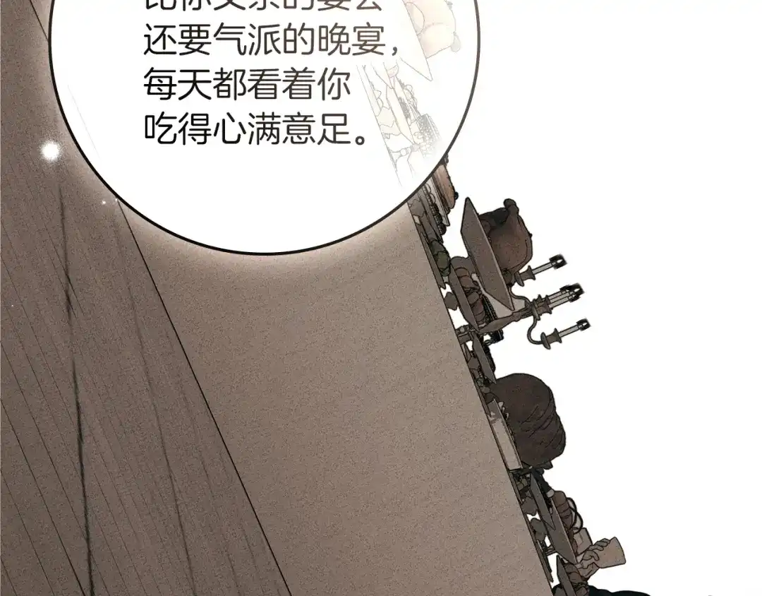 橡树之下 第152话 我在乎你的一切 第181页